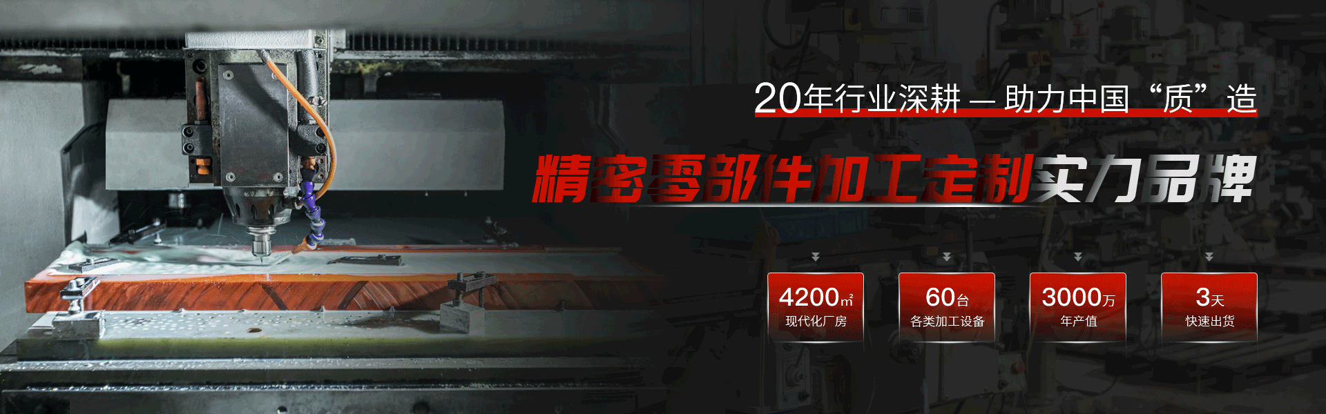 鑫霞精密機械banner