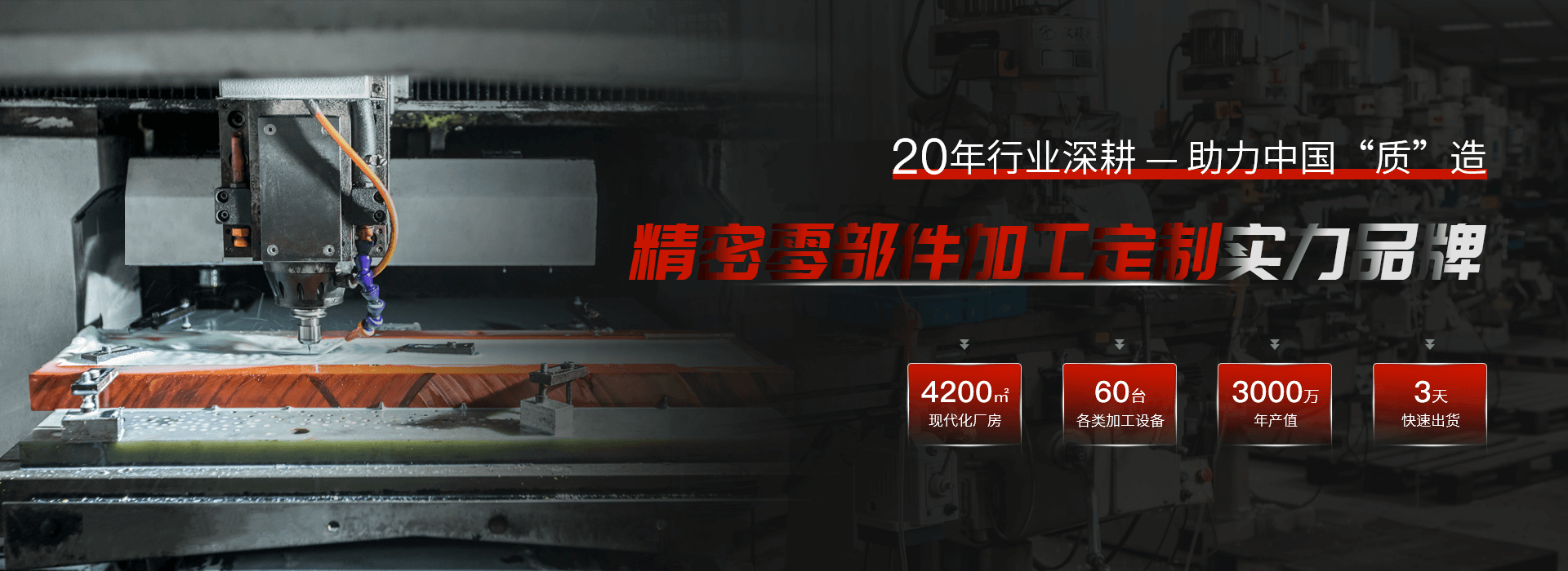 鑫霞精密機械banner